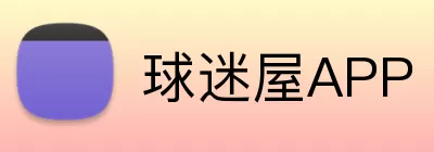 球迷屋APP logo